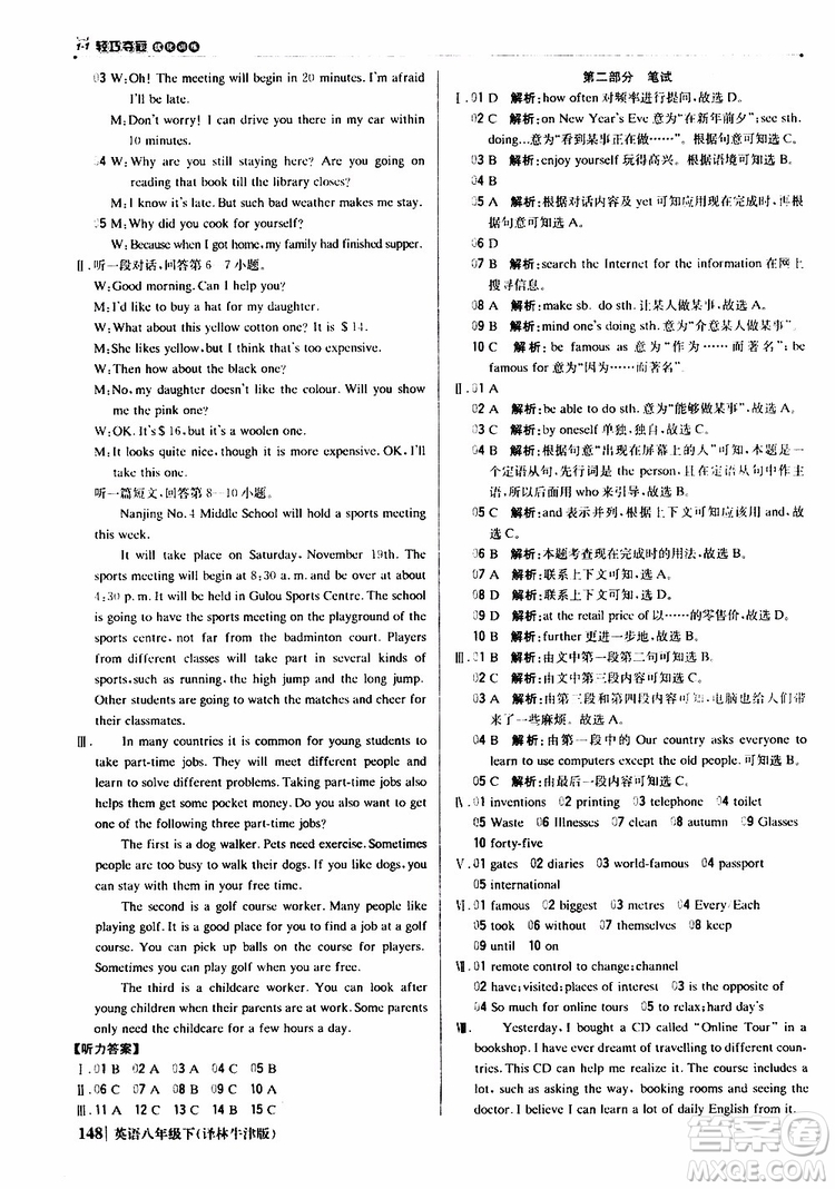 2019年八年級(jí)下冊(cè)英語1+1輕巧奪冠優(yōu)化訓(xùn)練譯林牛津版9787552249415參考答案