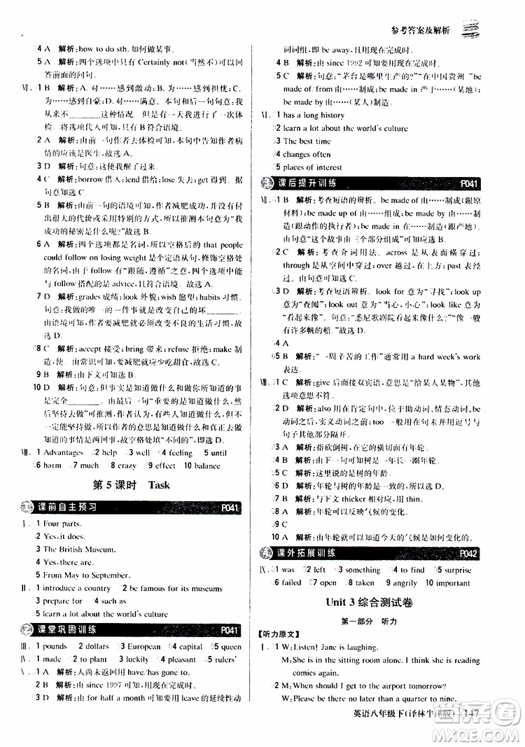 2019年八年級(jí)下冊(cè)英語1+1輕巧奪冠優(yōu)化訓(xùn)練譯林牛津版9787552249415參考答案