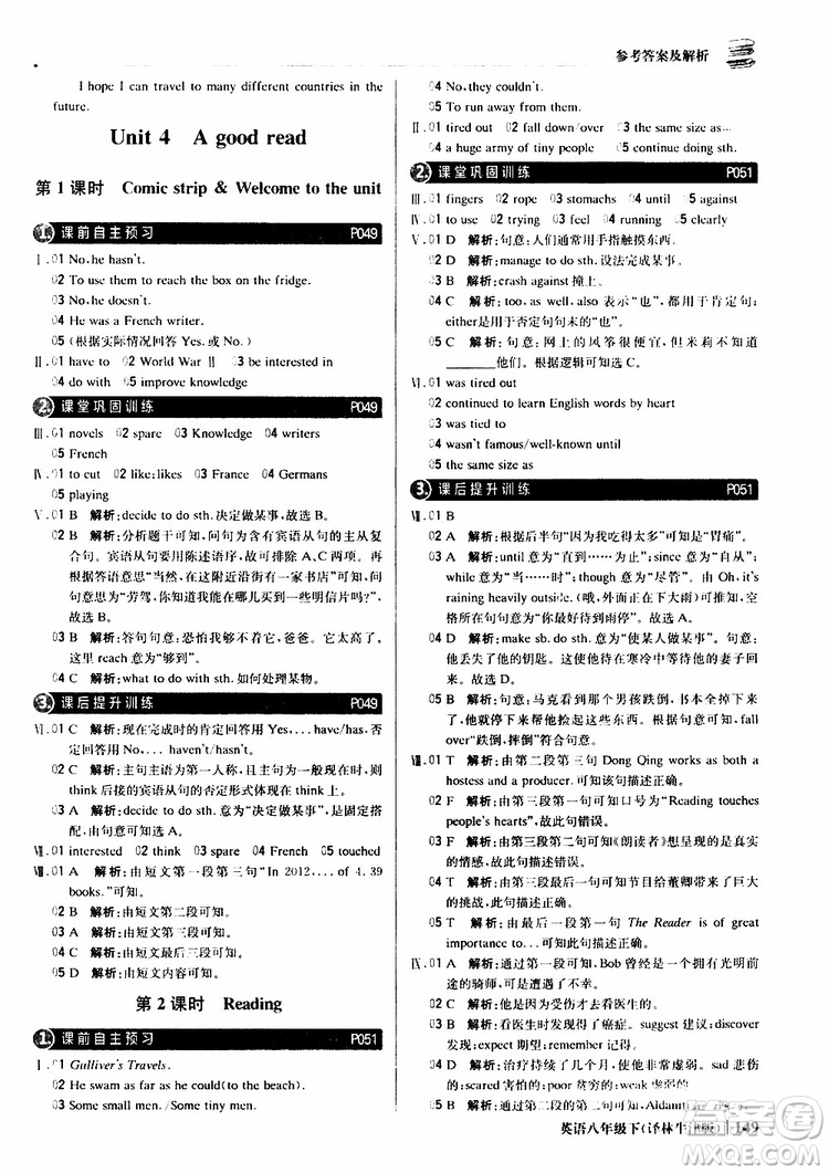 2019年八年級(jí)下冊(cè)英語1+1輕巧奪冠優(yōu)化訓(xùn)練譯林牛津版9787552249415參考答案