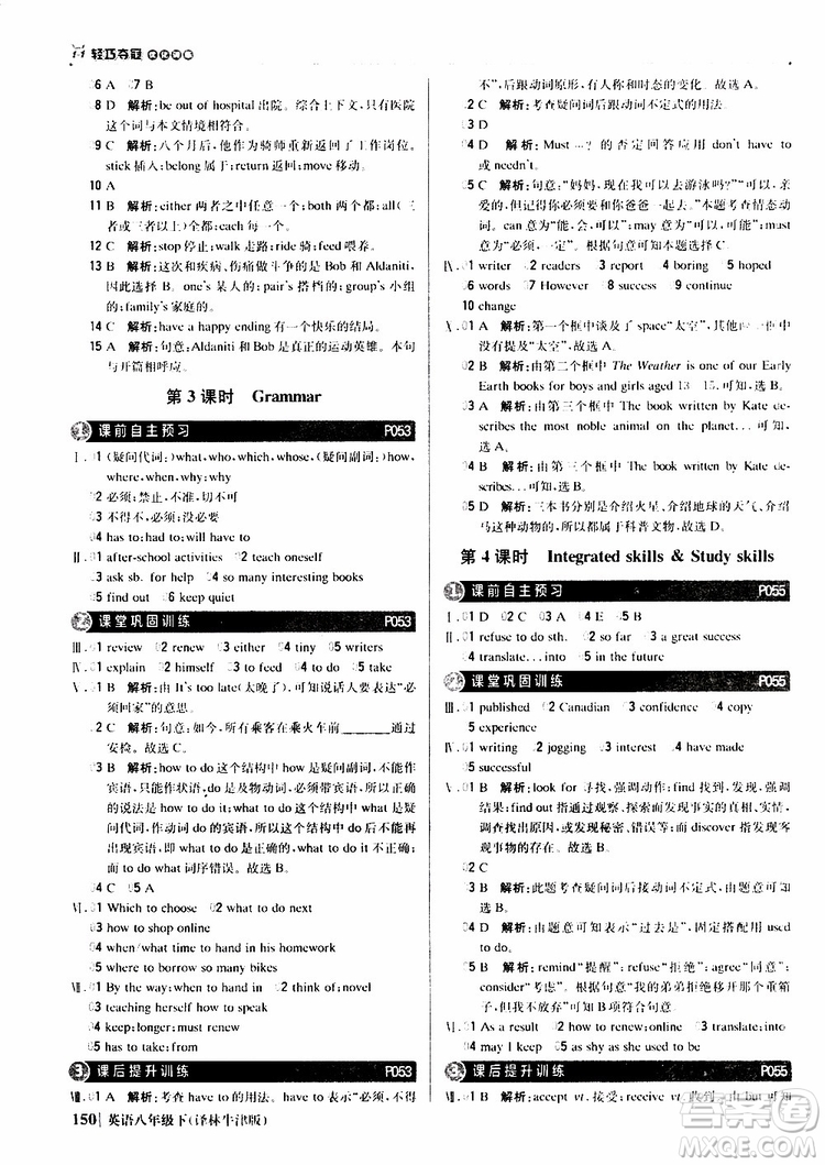 2019年八年級(jí)下冊(cè)英語1+1輕巧奪冠優(yōu)化訓(xùn)練譯林牛津版9787552249415參考答案