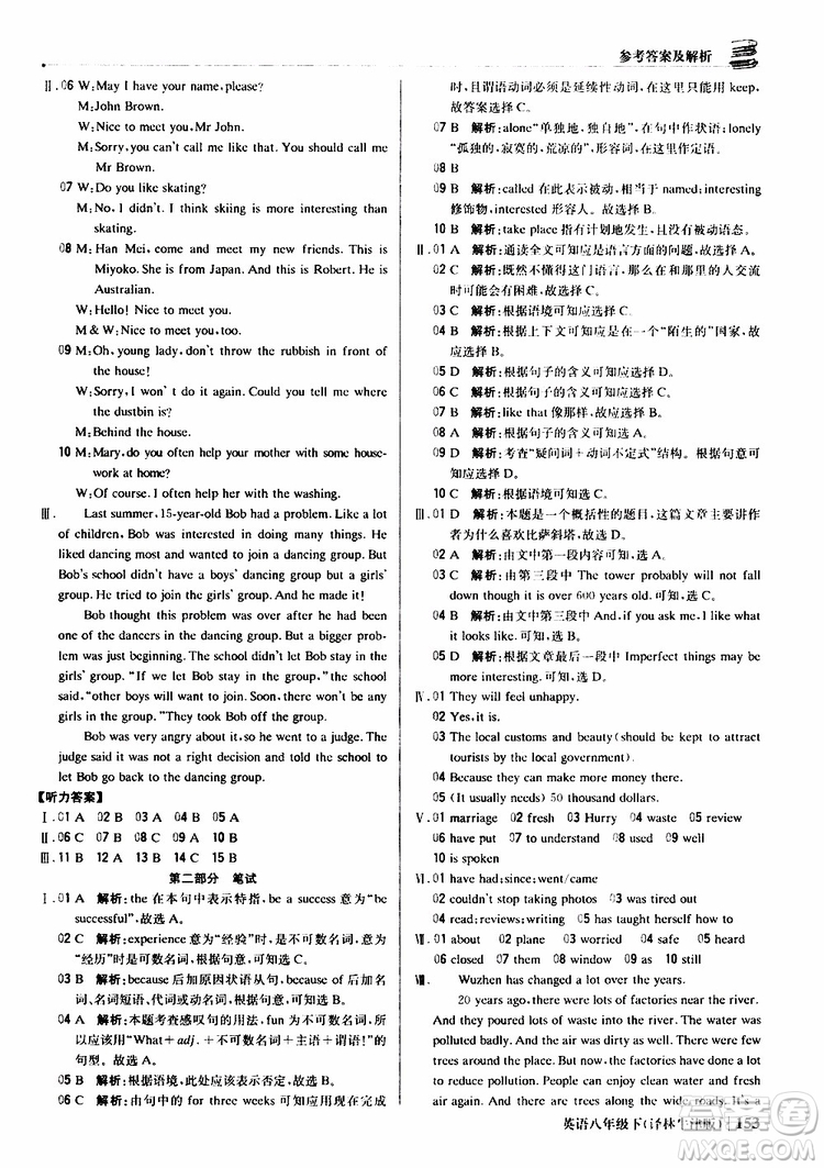 2019年八年級(jí)下冊(cè)英語1+1輕巧奪冠優(yōu)化訓(xùn)練譯林牛津版9787552249415參考答案