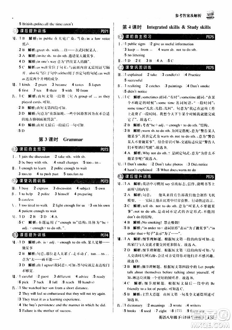 2019年八年級(jí)下冊(cè)英語1+1輕巧奪冠優(yōu)化訓(xùn)練譯林牛津版9787552249415參考答案