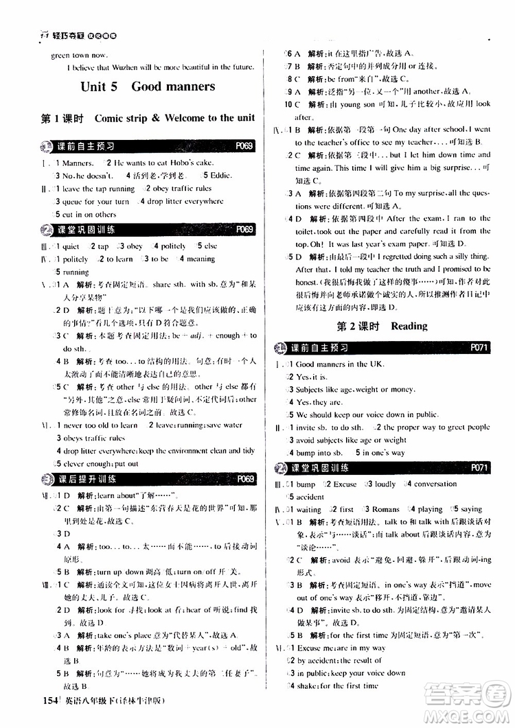 2019年八年級(jí)下冊(cè)英語1+1輕巧奪冠優(yōu)化訓(xùn)練譯林牛津版9787552249415參考答案