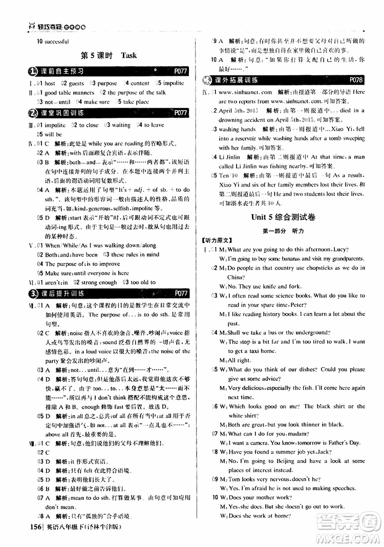 2019年八年級(jí)下冊(cè)英語1+1輕巧奪冠優(yōu)化訓(xùn)練譯林牛津版9787552249415參考答案