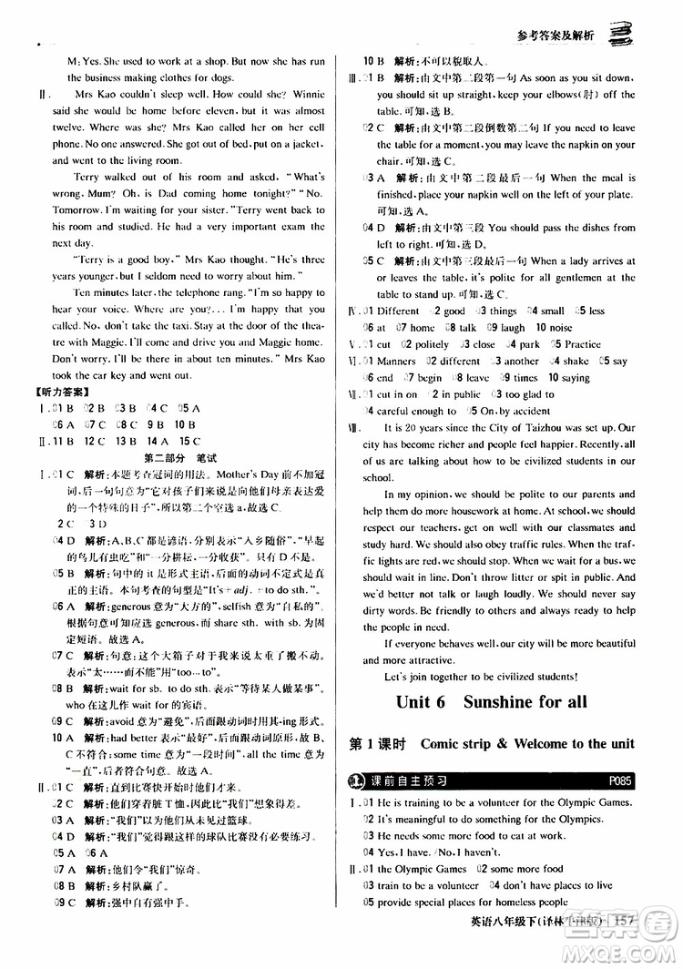 2019年八年級(jí)下冊(cè)英語1+1輕巧奪冠優(yōu)化訓(xùn)練譯林牛津版9787552249415參考答案