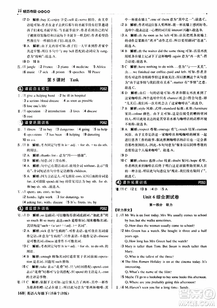 2019年八年級(jí)下冊(cè)英語1+1輕巧奪冠優(yōu)化訓(xùn)練譯林牛津版9787552249415參考答案