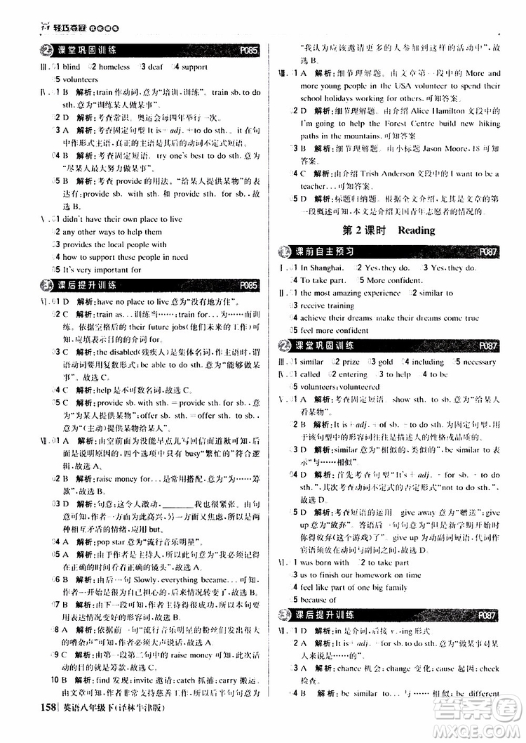 2019年八年級(jí)下冊(cè)英語1+1輕巧奪冠優(yōu)化訓(xùn)練譯林牛津版9787552249415參考答案