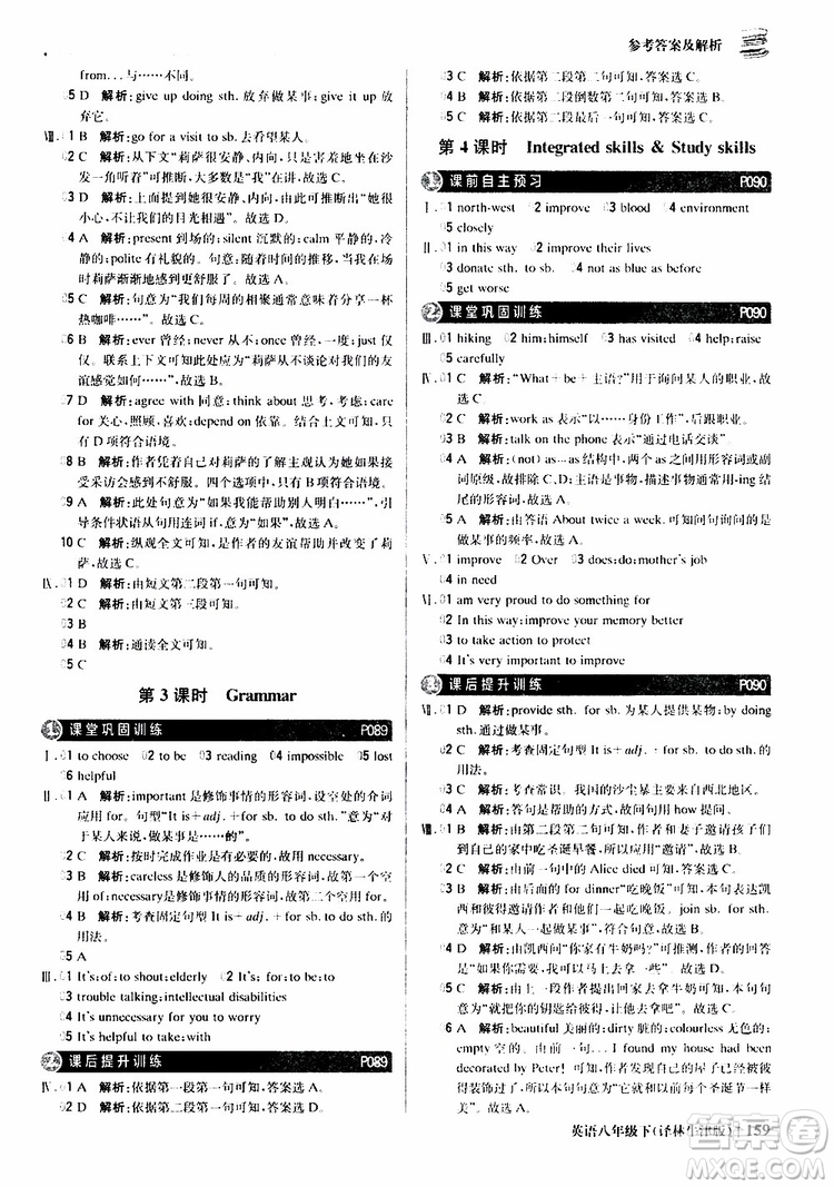 2019年八年級(jí)下冊(cè)英語1+1輕巧奪冠優(yōu)化訓(xùn)練譯林牛津版9787552249415參考答案