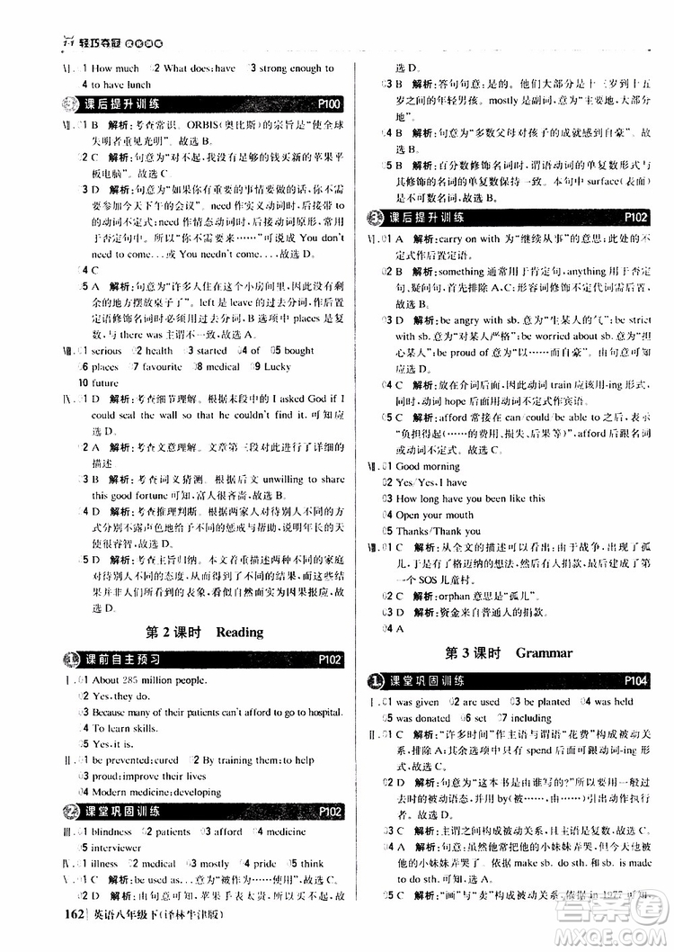 2019年八年級(jí)下冊(cè)英語1+1輕巧奪冠優(yōu)化訓(xùn)練譯林牛津版9787552249415參考答案