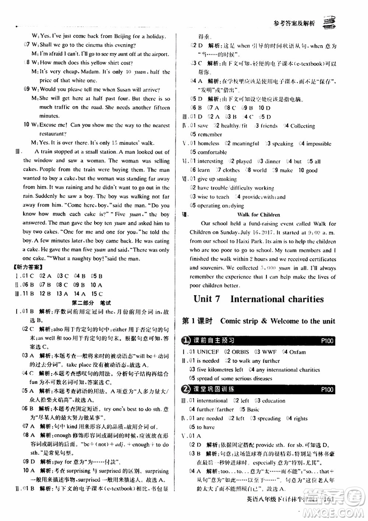 2019年八年級(jí)下冊(cè)英語1+1輕巧奪冠優(yōu)化訓(xùn)練譯林牛津版9787552249415參考答案