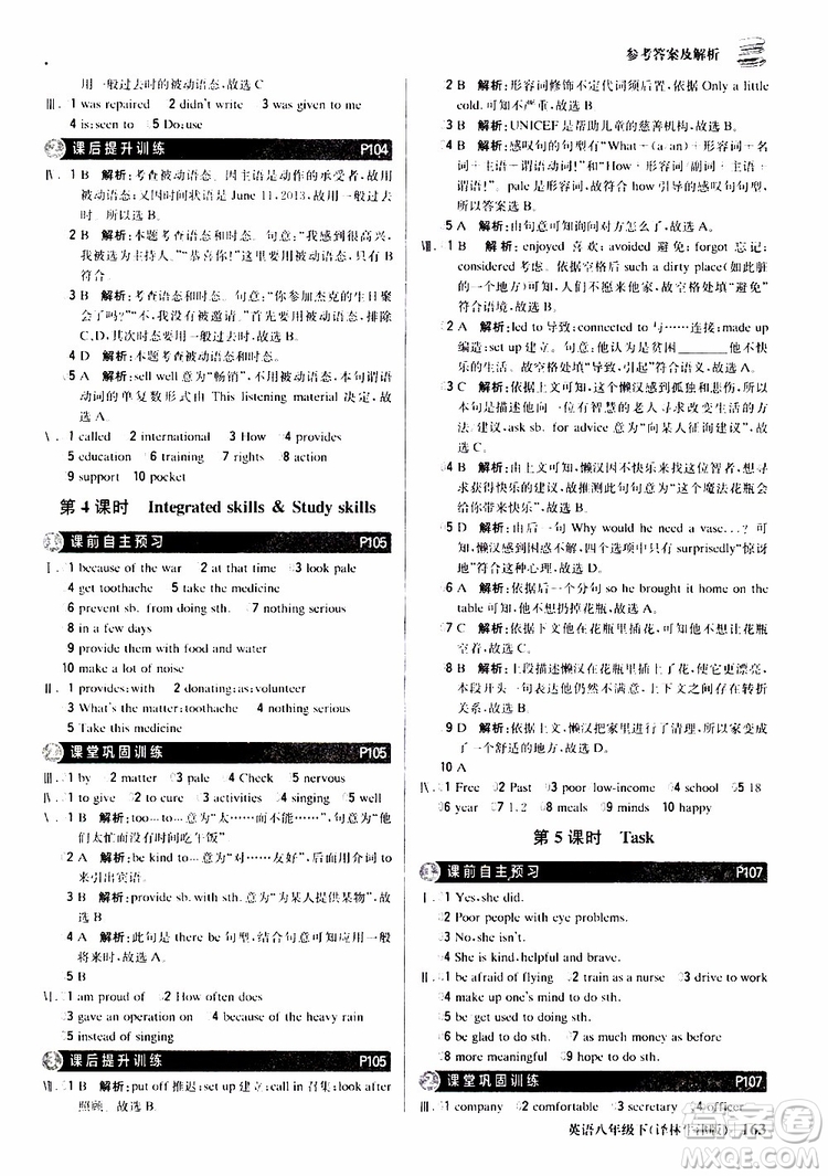 2019年八年級(jí)下冊(cè)英語1+1輕巧奪冠優(yōu)化訓(xùn)練譯林牛津版9787552249415參考答案