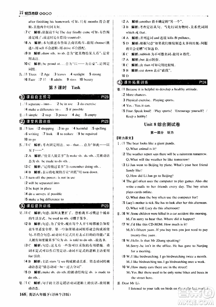 2019年八年級(jí)下冊(cè)英語1+1輕巧奪冠優(yōu)化訓(xùn)練譯林牛津版9787552249415參考答案