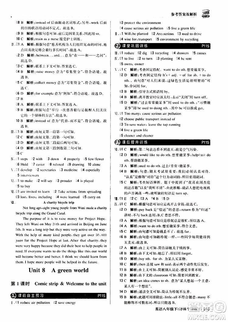 2019年八年級(jí)下冊(cè)英語1+1輕巧奪冠優(yōu)化訓(xùn)練譯林牛津版9787552249415參考答案