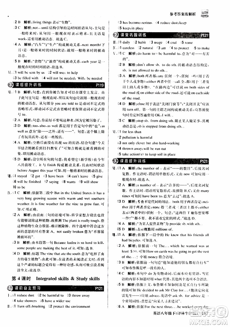 2019年八年級(jí)下冊(cè)英語1+1輕巧奪冠優(yōu)化訓(xùn)練譯林牛津版9787552249415參考答案