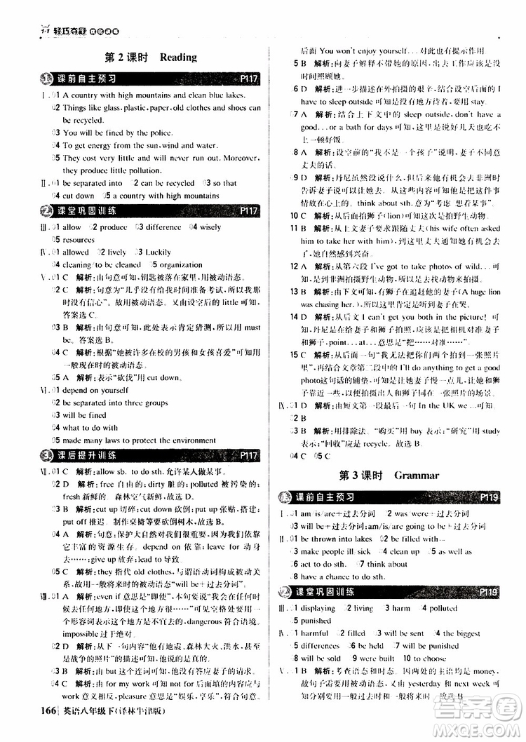 2019年八年級(jí)下冊(cè)英語1+1輕巧奪冠優(yōu)化訓(xùn)練譯林牛津版9787552249415參考答案