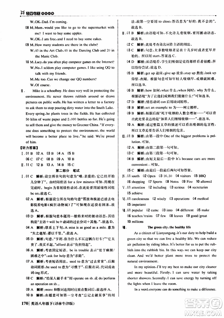 2019年八年級(jí)下冊(cè)英語1+1輕巧奪冠優(yōu)化訓(xùn)練譯林牛津版9787552249415參考答案