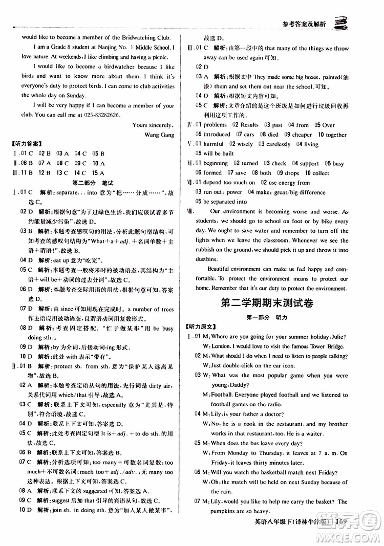 2019年八年級(jí)下冊(cè)英語1+1輕巧奪冠優(yōu)化訓(xùn)練譯林牛津版9787552249415參考答案