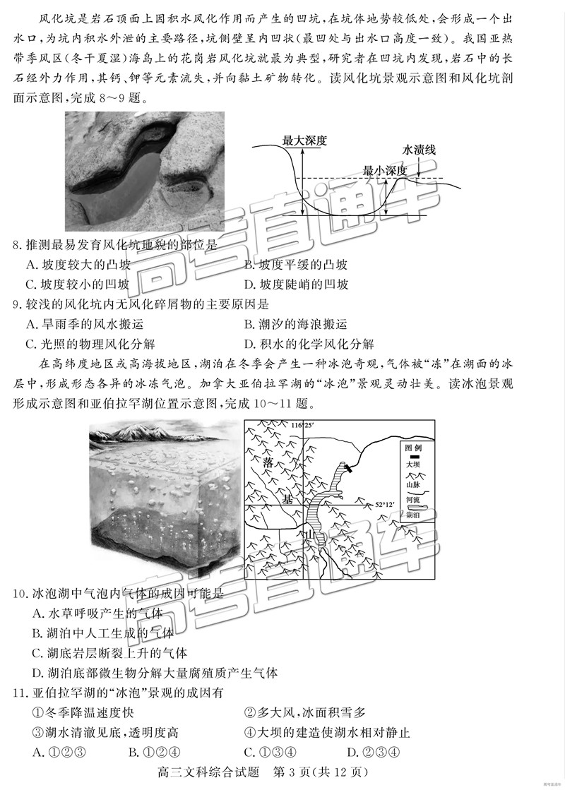 2019年3月德州一模文綜理綜試題及參考答案