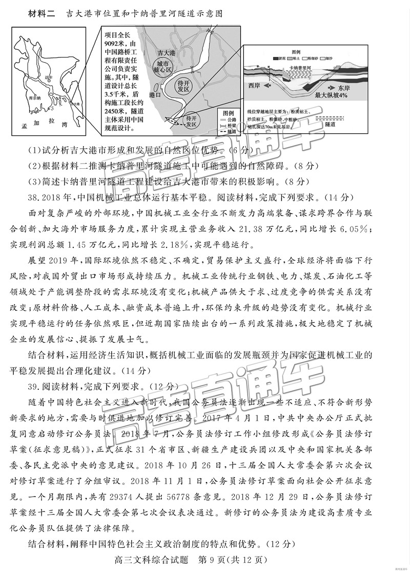 2019年3月德州一模文綜理綜試題及參考答案