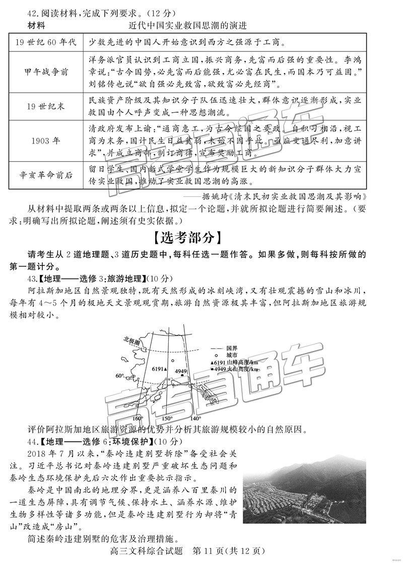 2019年3月德州一模文綜理綜試題及參考答案