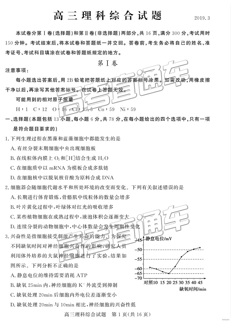 2019年3月德州一模文綜理綜試題及參考答案