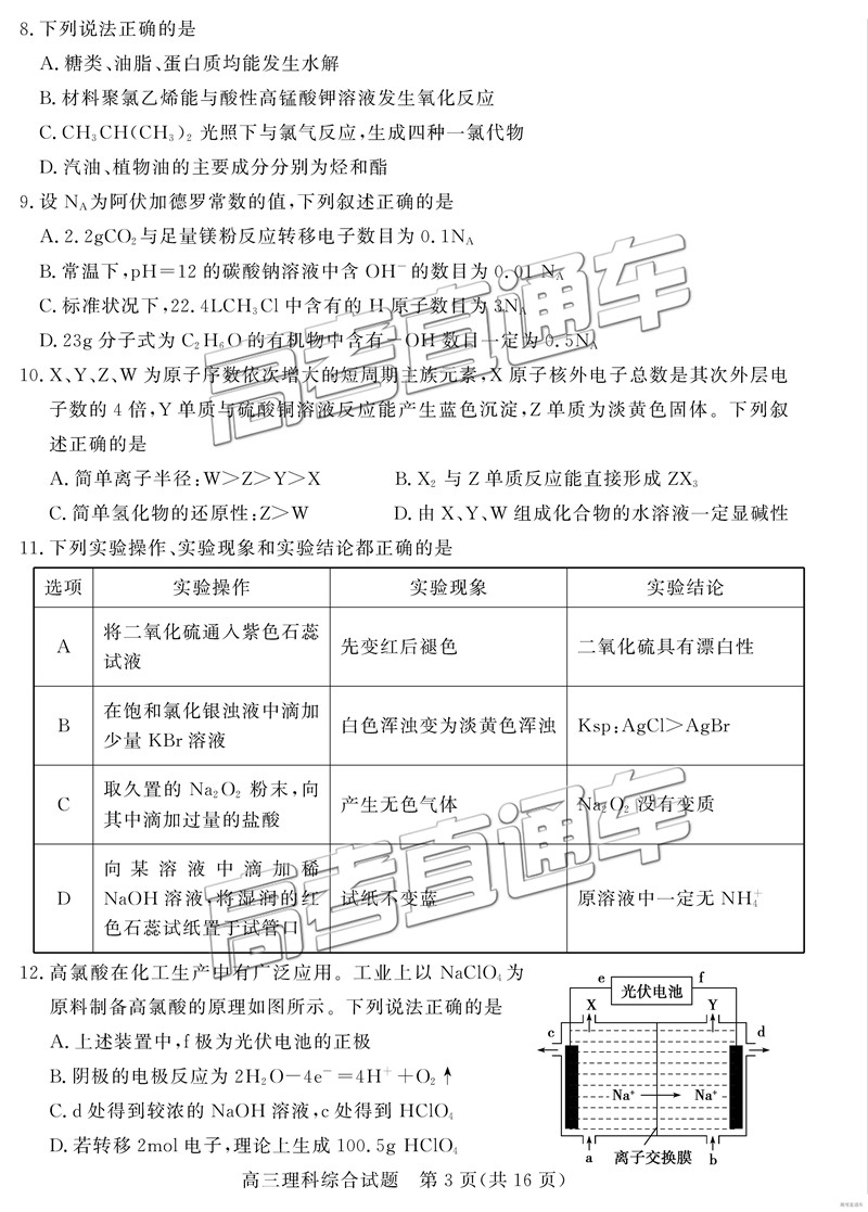 2019年3月德州一模文綜理綜試題及參考答案