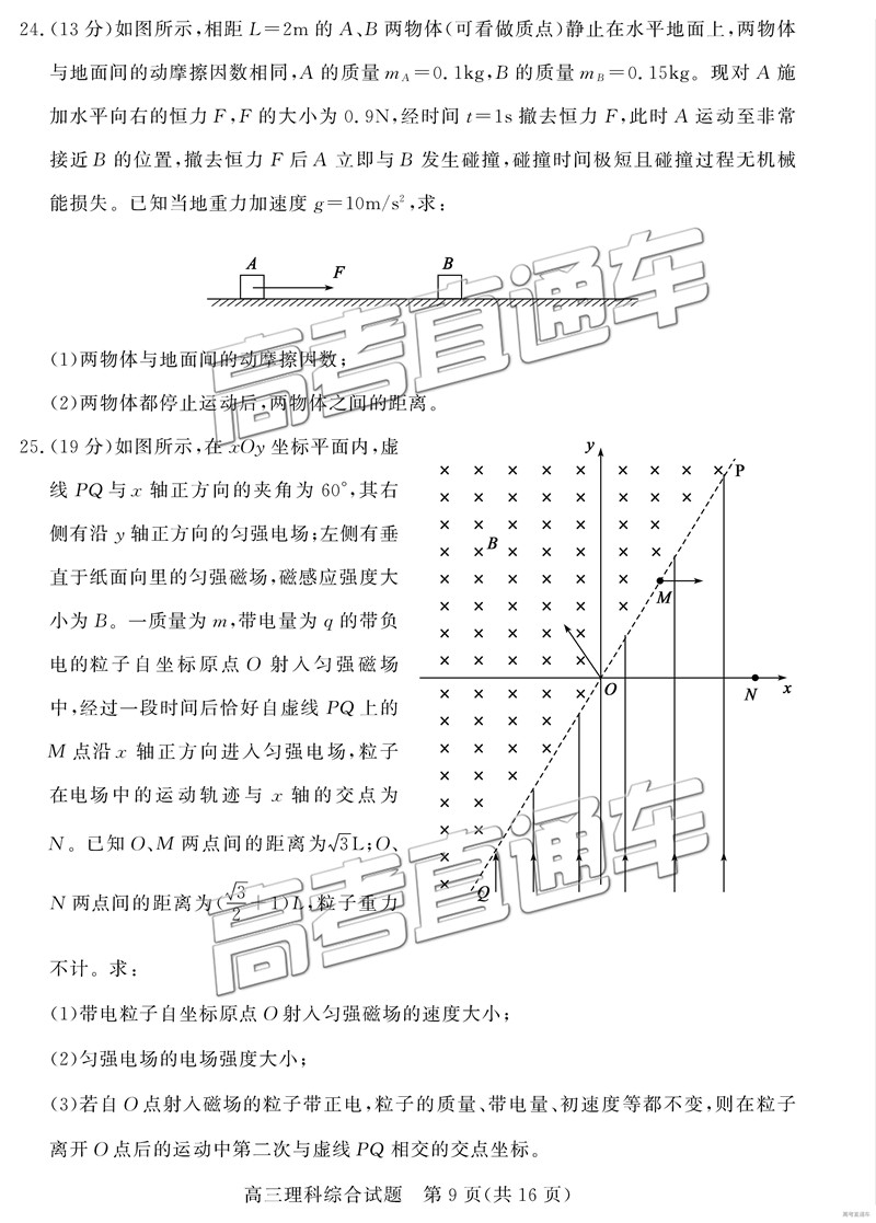 2019年3月德州一模文綜理綜試題及參考答案