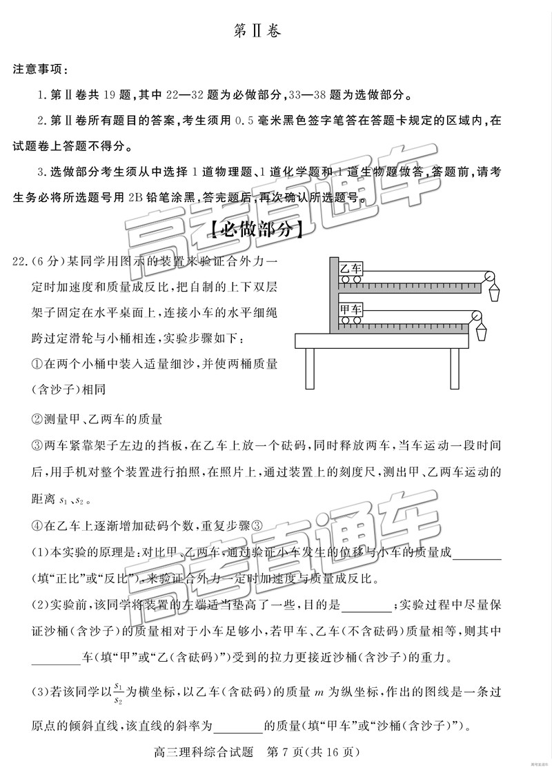 2019年3月德州一模文綜理綜試題及參考答案