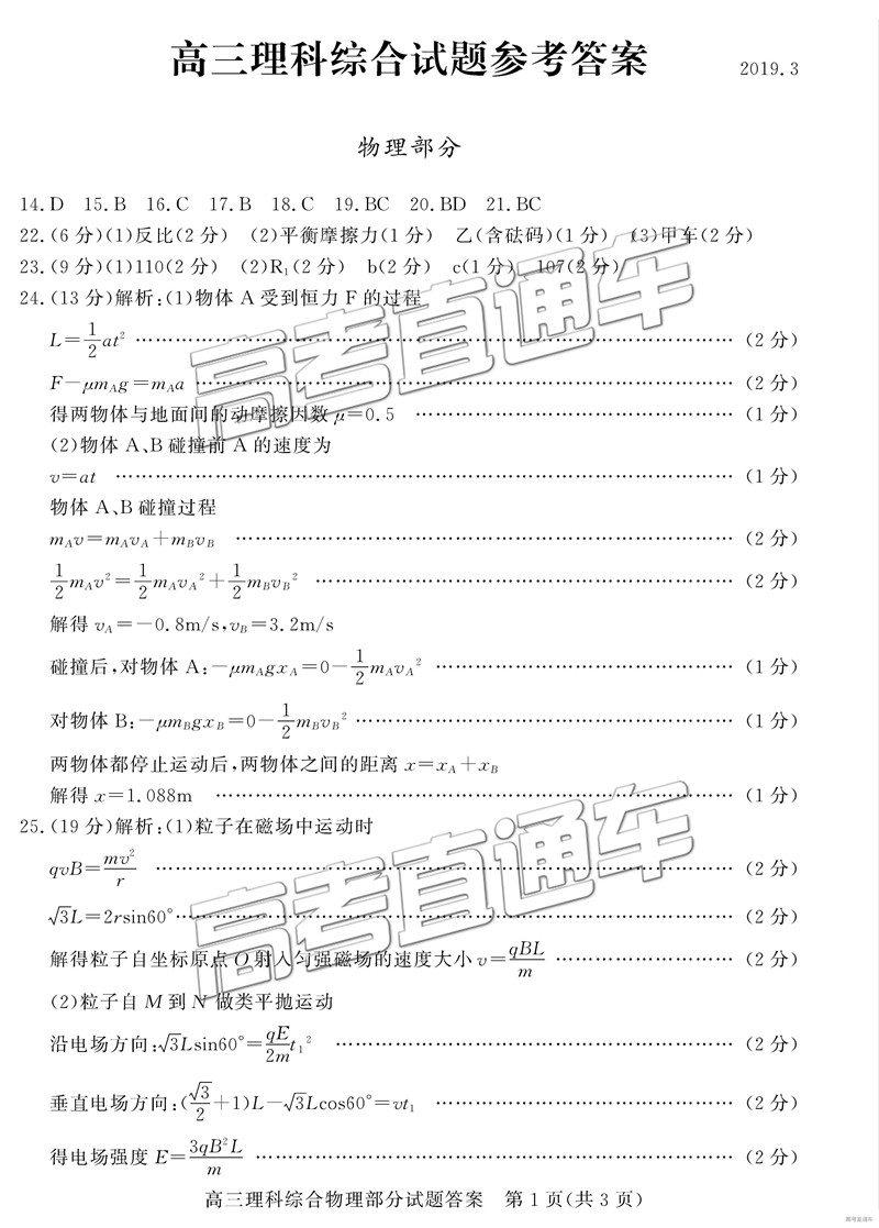 2019年3月德州一模文綜理綜試題及參考答案