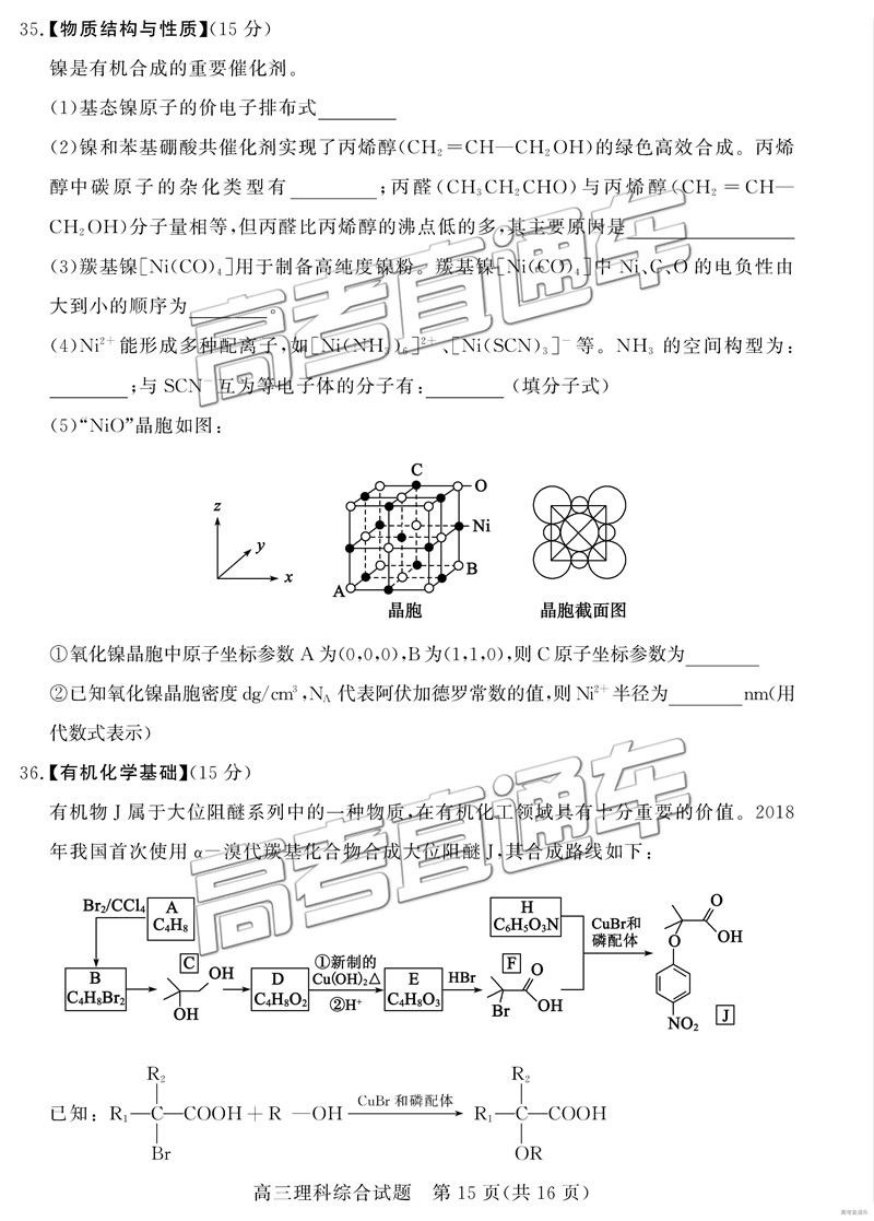 2019年3月德州一模文綜理綜試題及參考答案