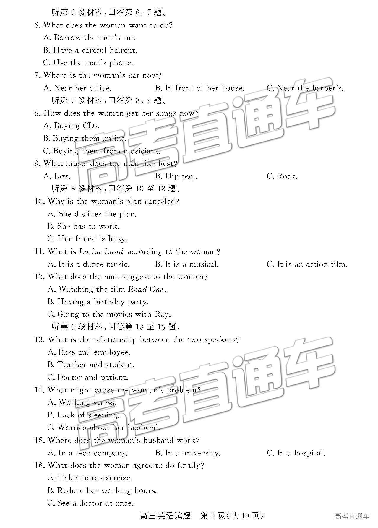 2019年3月德州一模英語試卷及參考答案