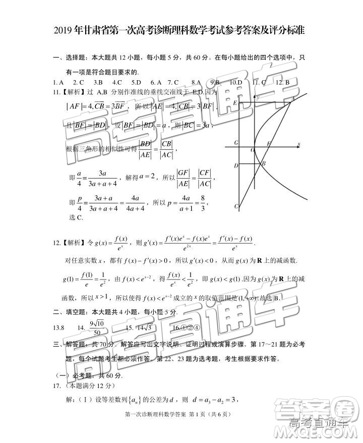 2019年3月高三甘肅一診數學參考答案