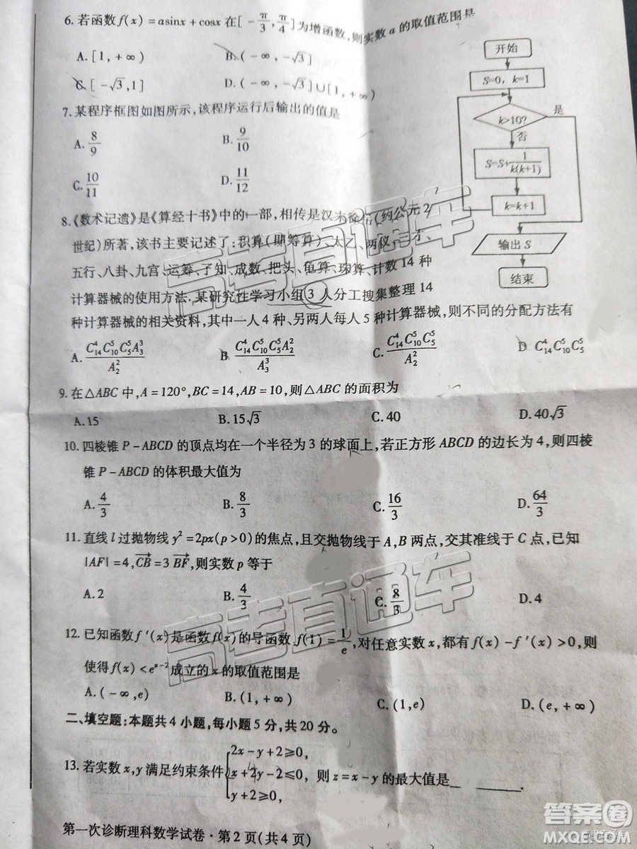 2019年3月高三甘肅一診數學參考答案