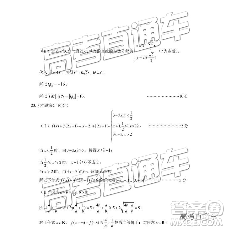 2019年3月高三甘肅一診數學參考答案