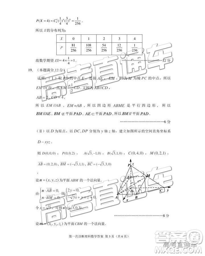 2019年3月高三甘肅一診數學參考答案