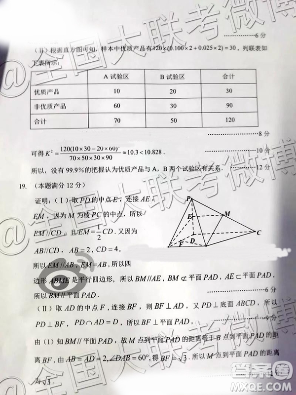 2019年3月高三甘肅一診數學參考答案