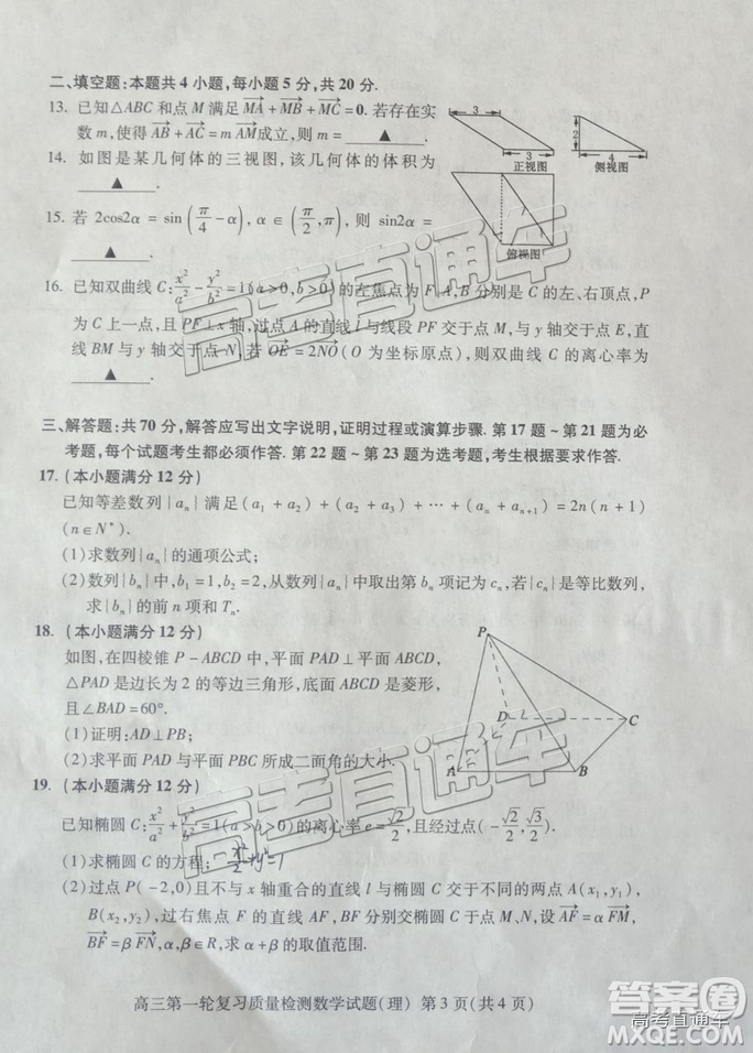 2019年泰安一模理數(shù)試題及參考答案