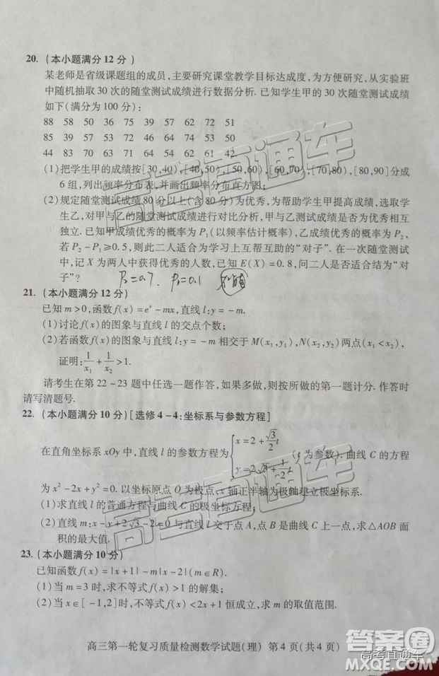 2019年泰安一模理數(shù)試題及參考答案