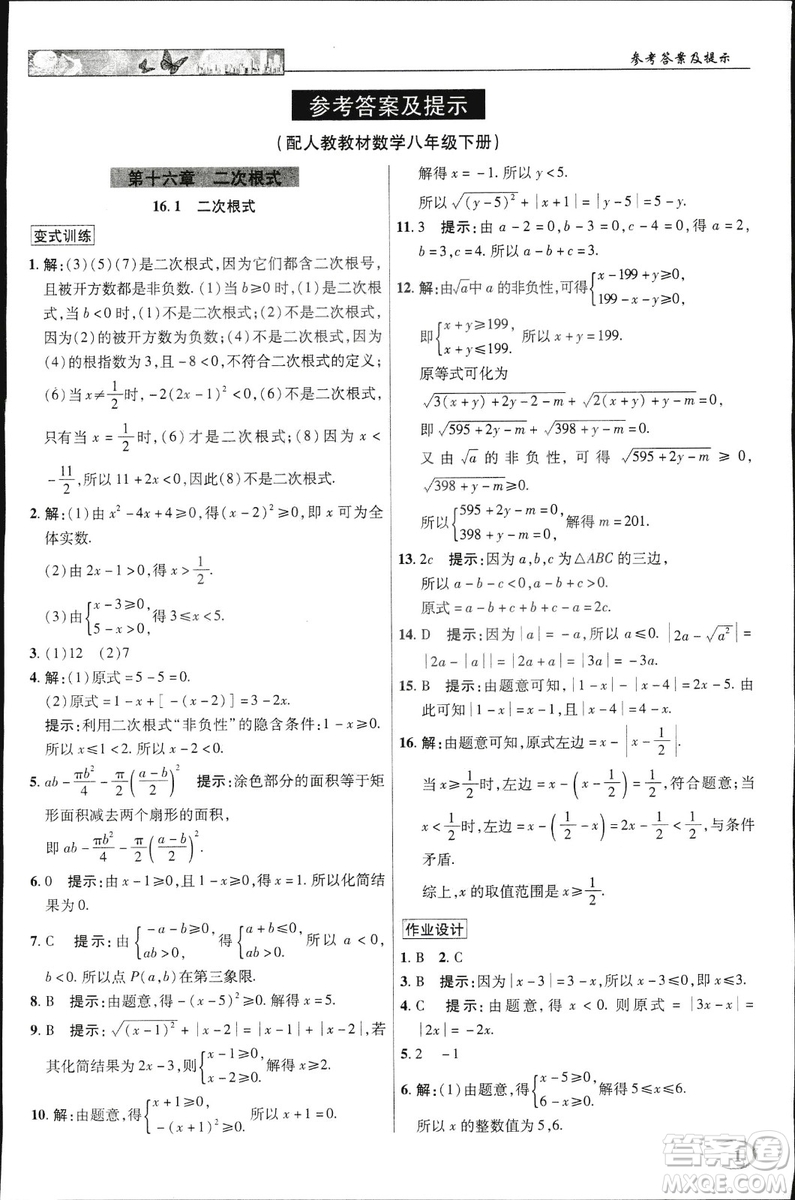 中學(xué)奇跡課堂2019春英才教程八年級(jí)數(shù)學(xué)下冊(cè)人教版參考答案