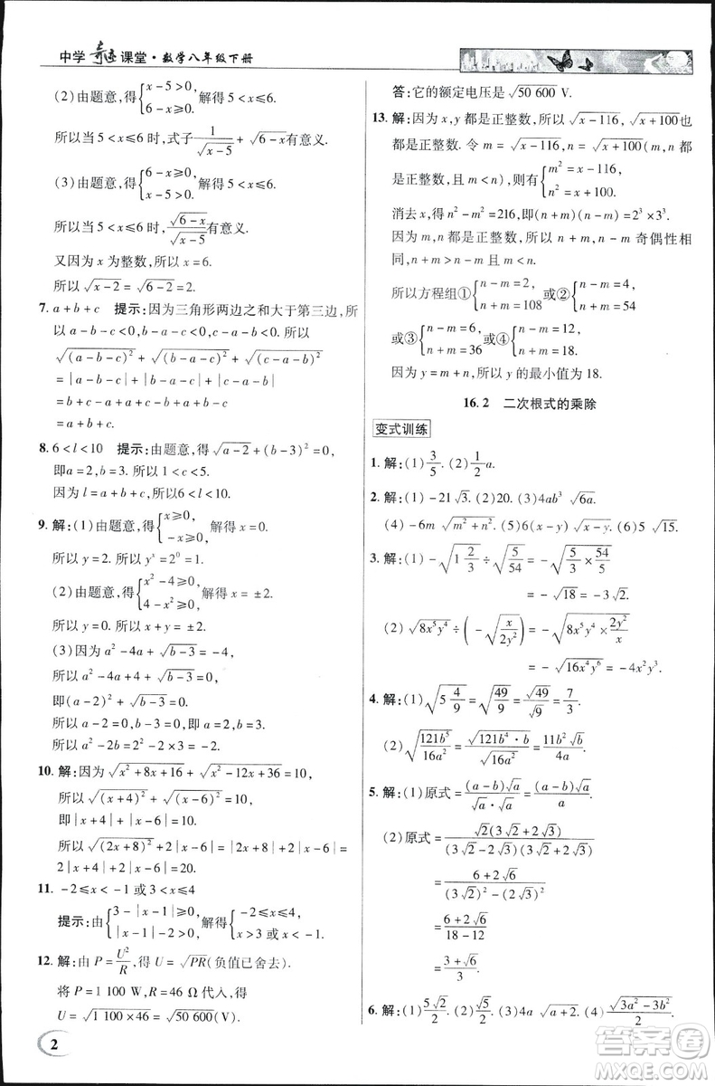 中學(xué)奇跡課堂2019春英才教程八年級(jí)數(shù)學(xué)下冊(cè)人教版參考答案