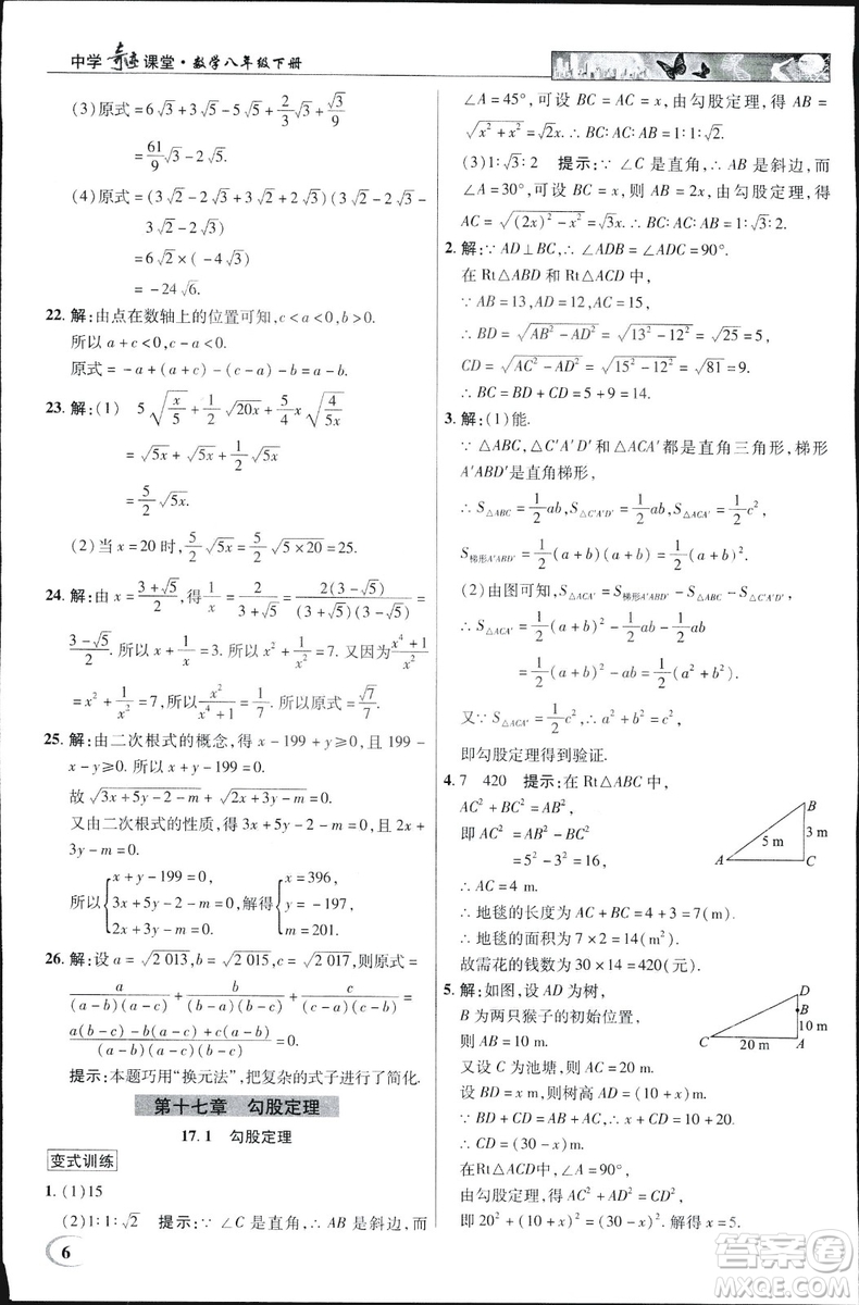 中學(xué)奇跡課堂2019春英才教程八年級(jí)數(shù)學(xué)下冊(cè)人教版參考答案