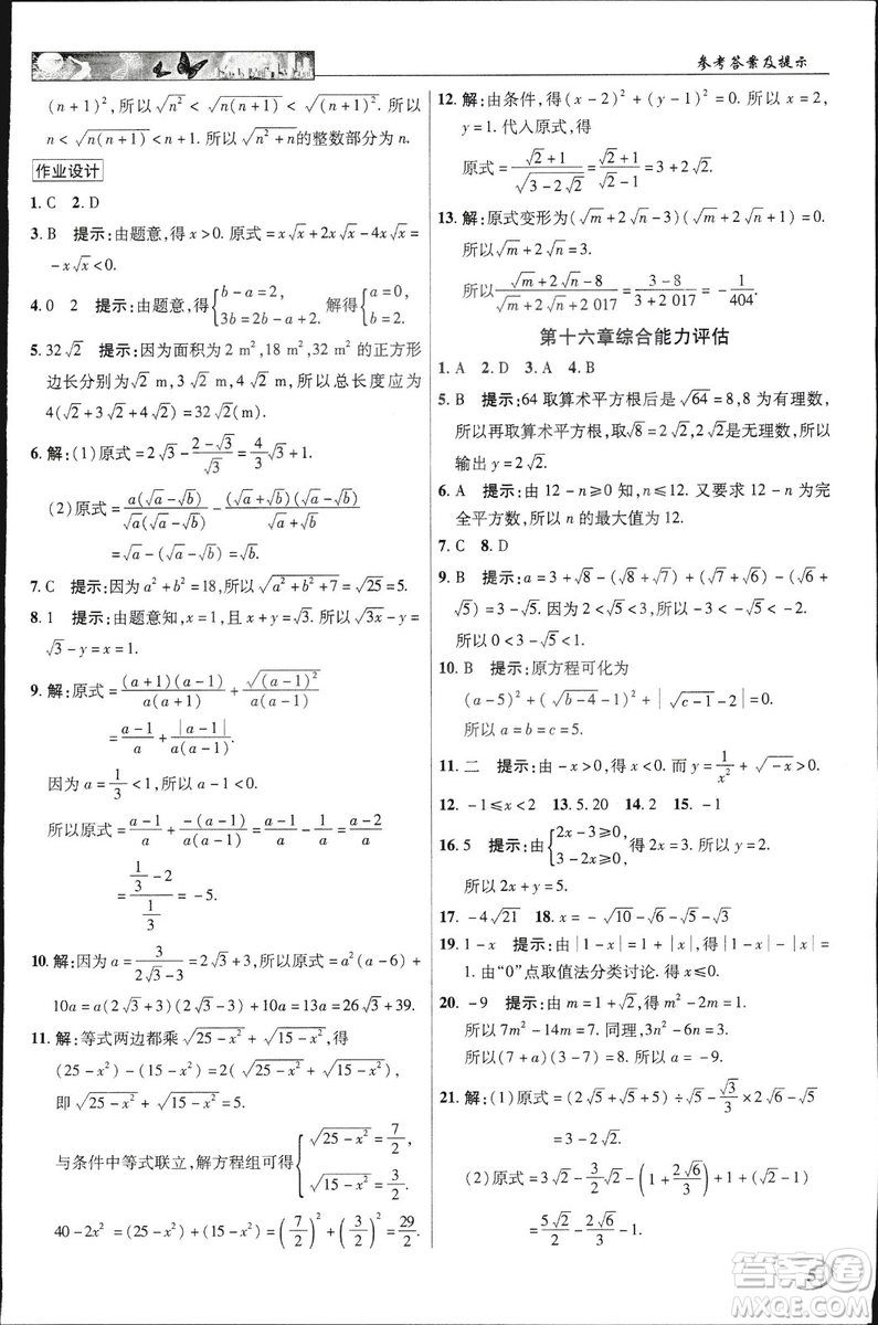 中學(xué)奇跡課堂2019春英才教程八年級(jí)數(shù)學(xué)下冊(cè)人教版參考答案