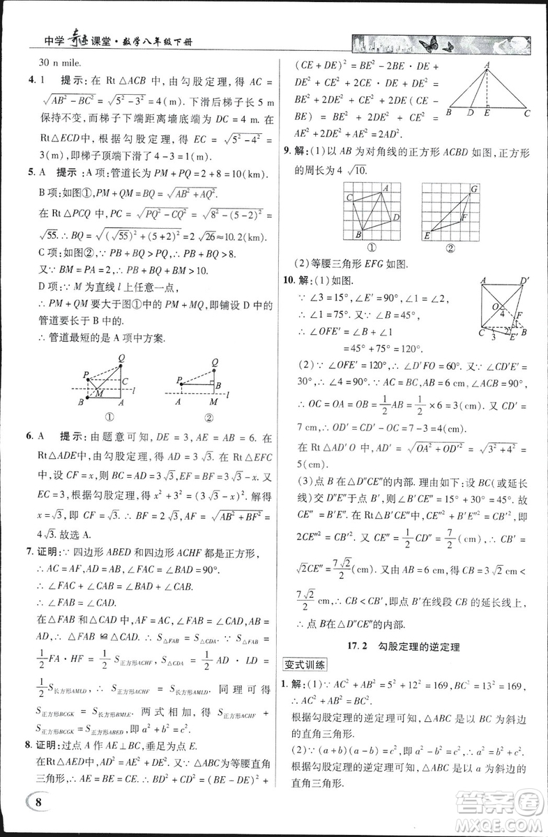 中學(xué)奇跡課堂2019春英才教程八年級(jí)數(shù)學(xué)下冊(cè)人教版參考答案