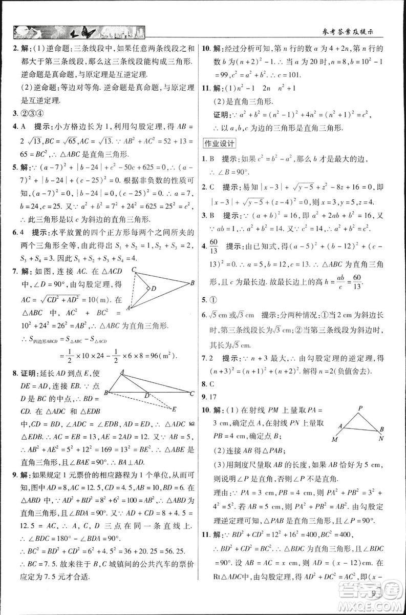 中學(xué)奇跡課堂2019春英才教程八年級(jí)數(shù)學(xué)下冊(cè)人教版參考答案