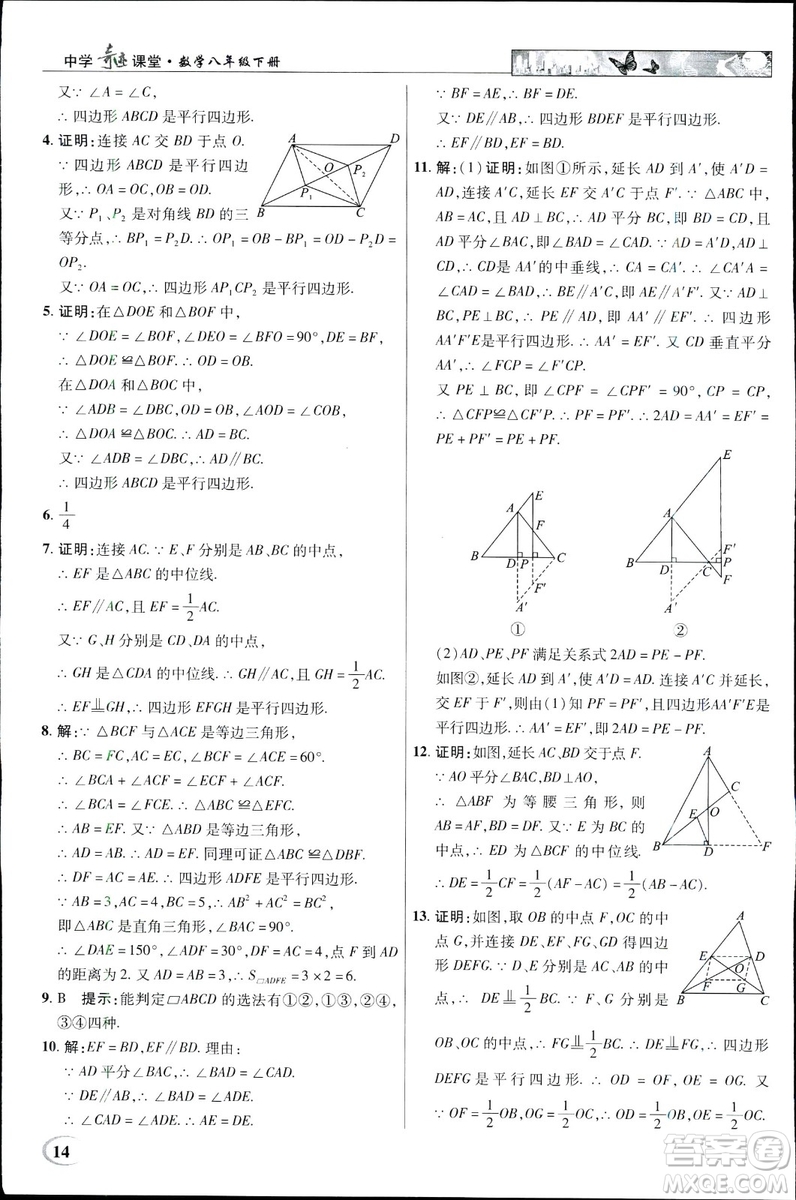 中學(xué)奇跡課堂2019春英才教程八年級(jí)數(shù)學(xué)下冊(cè)人教版參考答案