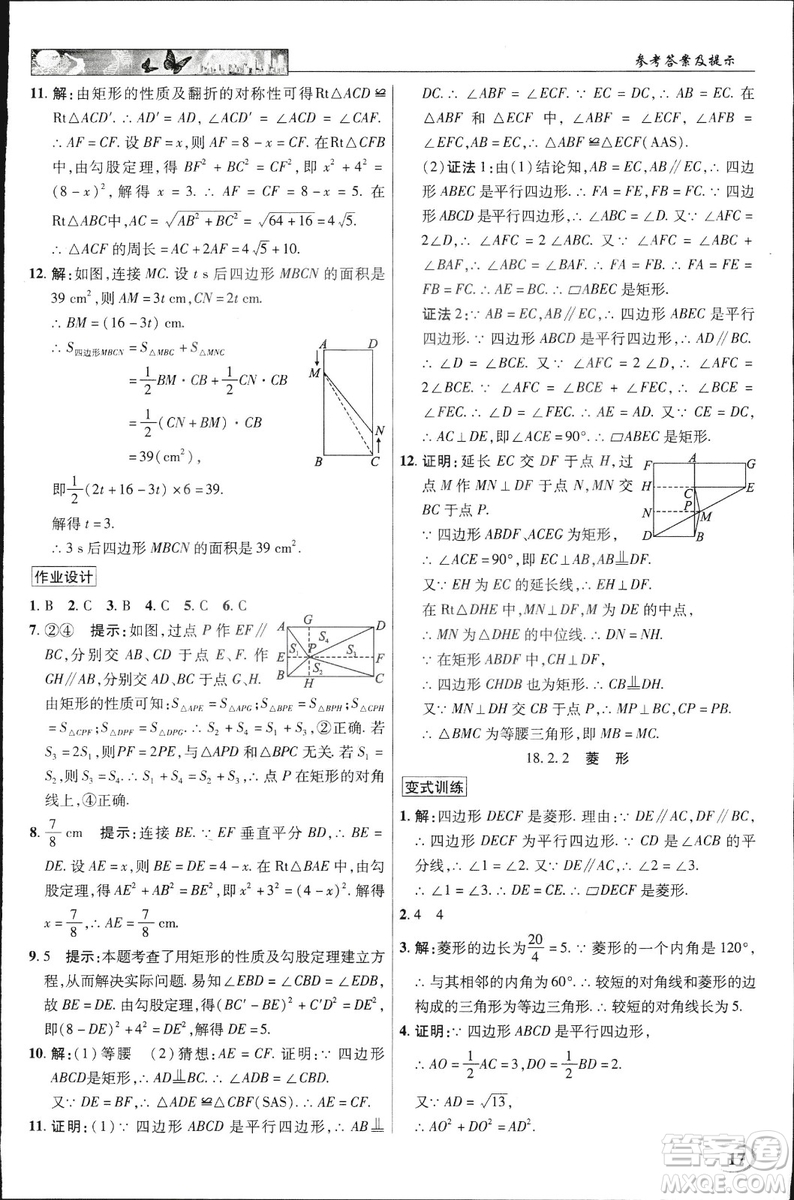 中學(xué)奇跡課堂2019春英才教程八年級(jí)數(shù)學(xué)下冊(cè)人教版參考答案