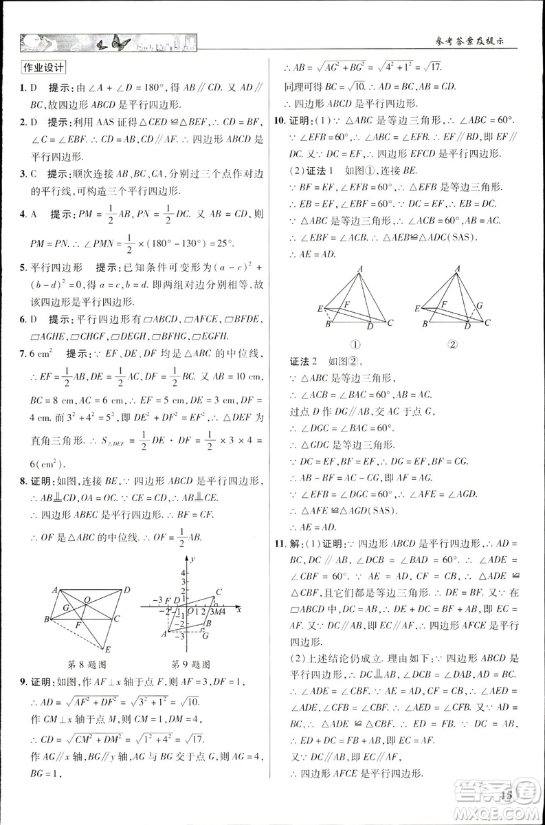 中學(xué)奇跡課堂2019春英才教程八年級(jí)數(shù)學(xué)下冊(cè)人教版參考答案