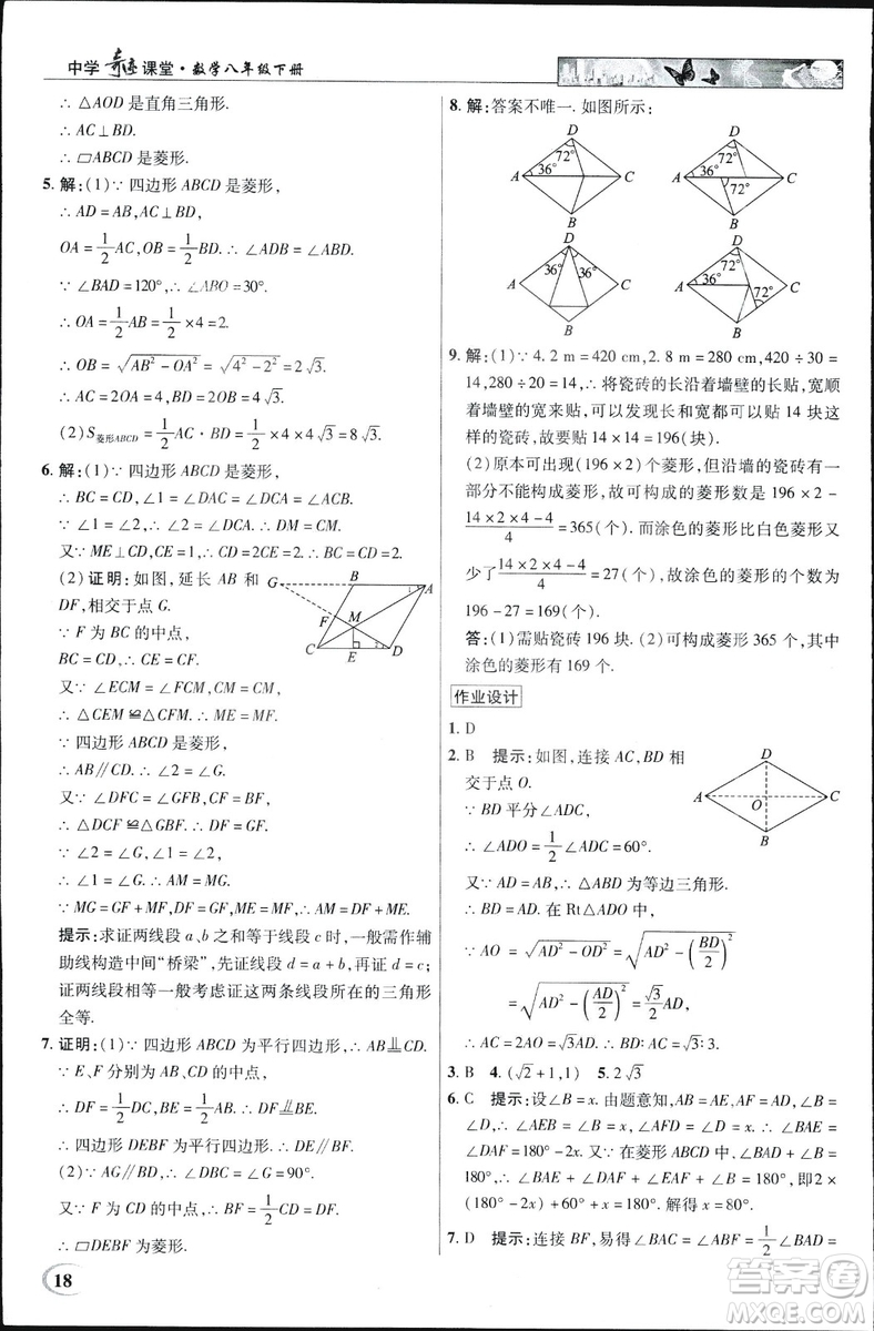 中學(xué)奇跡課堂2019春英才教程八年級(jí)數(shù)學(xué)下冊(cè)人教版參考答案