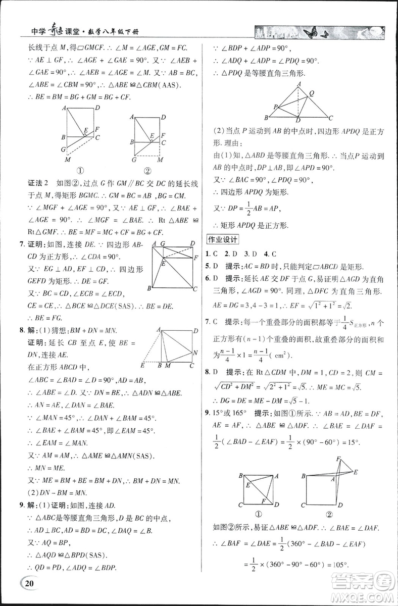 中學(xué)奇跡課堂2019春英才教程八年級(jí)數(shù)學(xué)下冊(cè)人教版參考答案