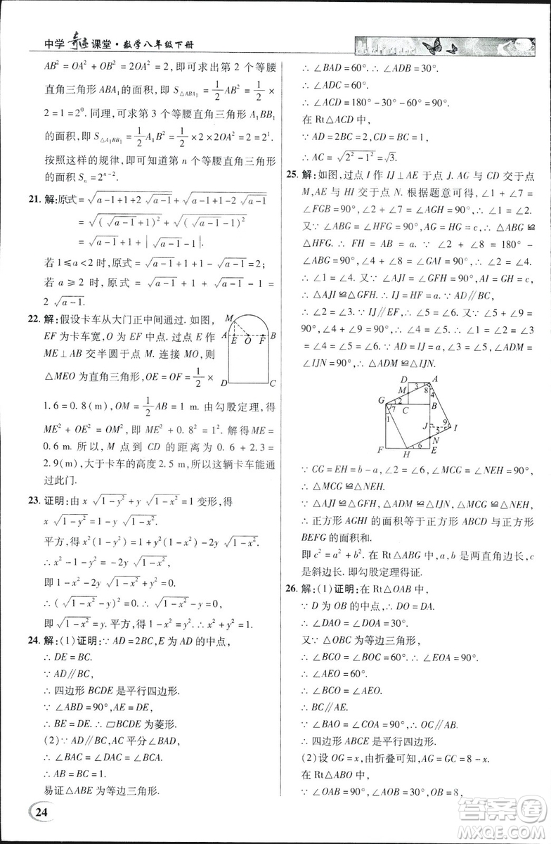 中學(xué)奇跡課堂2019春英才教程八年級(jí)數(shù)學(xué)下冊(cè)人教版參考答案